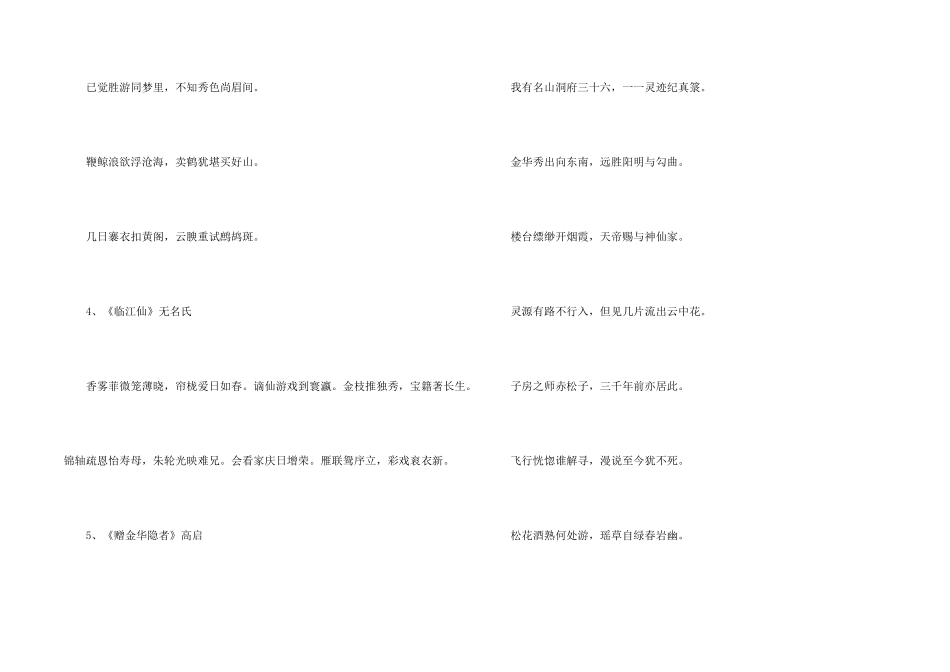 带有秀字的唯美古诗词合集_第2页