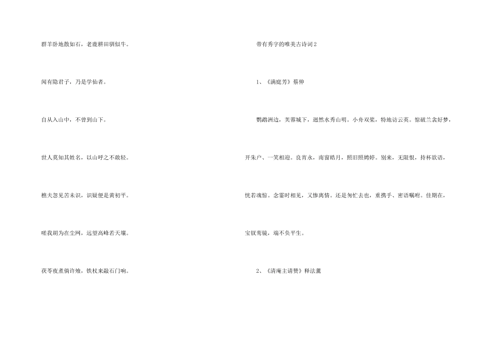 带有秀字的唯美古诗词合集_第3页