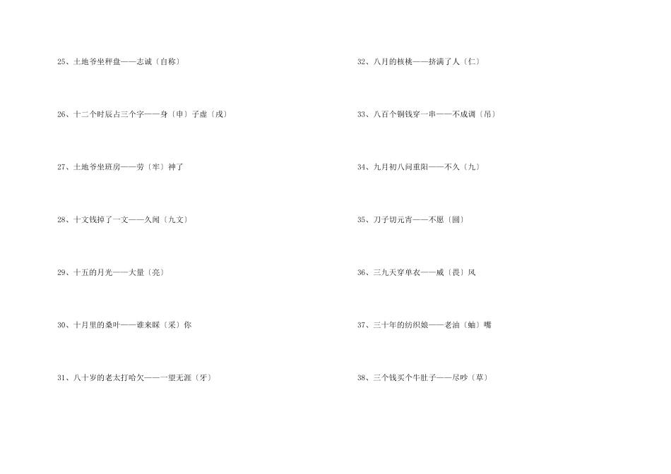 带有汉字谐音的歇后语_第3页