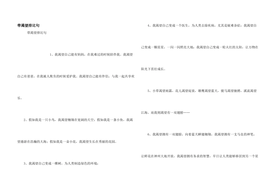 带渴望排比句_第1页