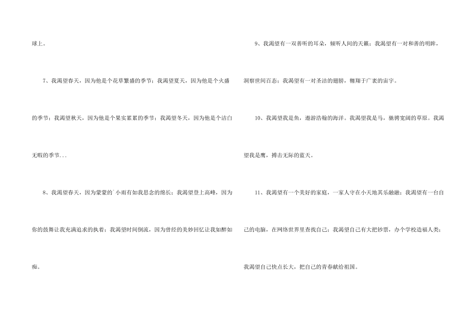 带渴望排比句_第2页