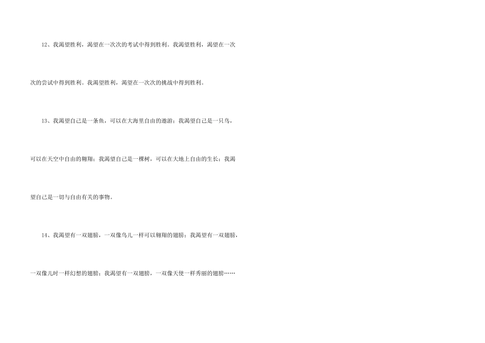 带渴望排比句_第3页
