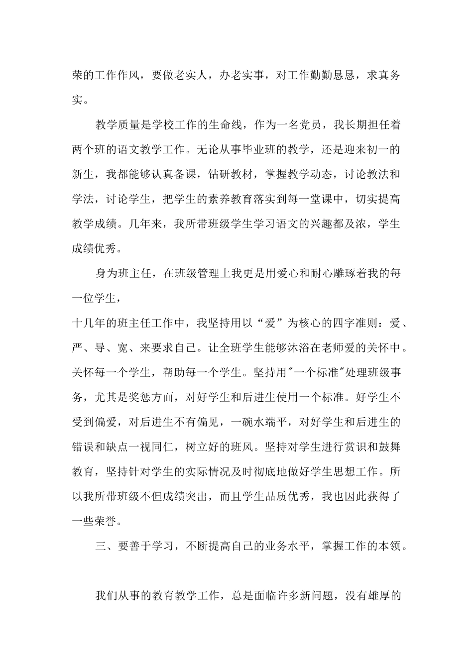 带班党员个人工作总结最新5篇_第2页