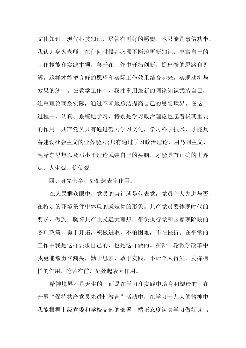 带班党员个人工作总结最新5篇_第3页