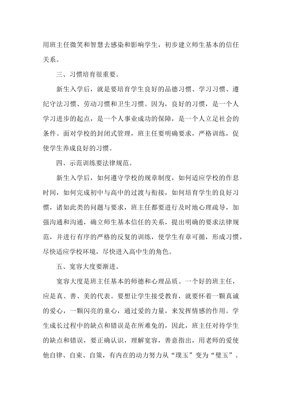 带班育人方略小学_第2页