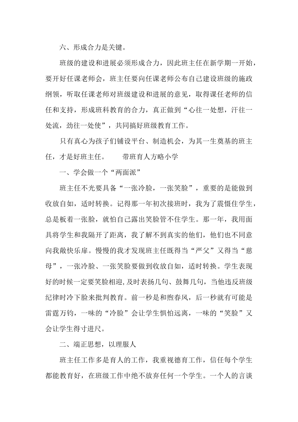 带班育人方略小学_第3页