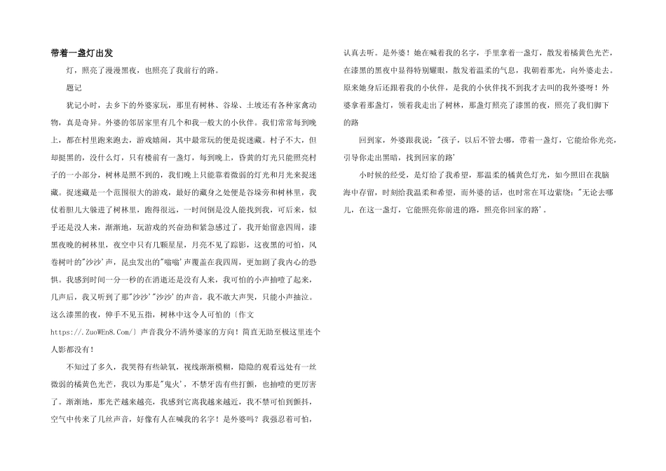 带着一盏灯出发_第1页