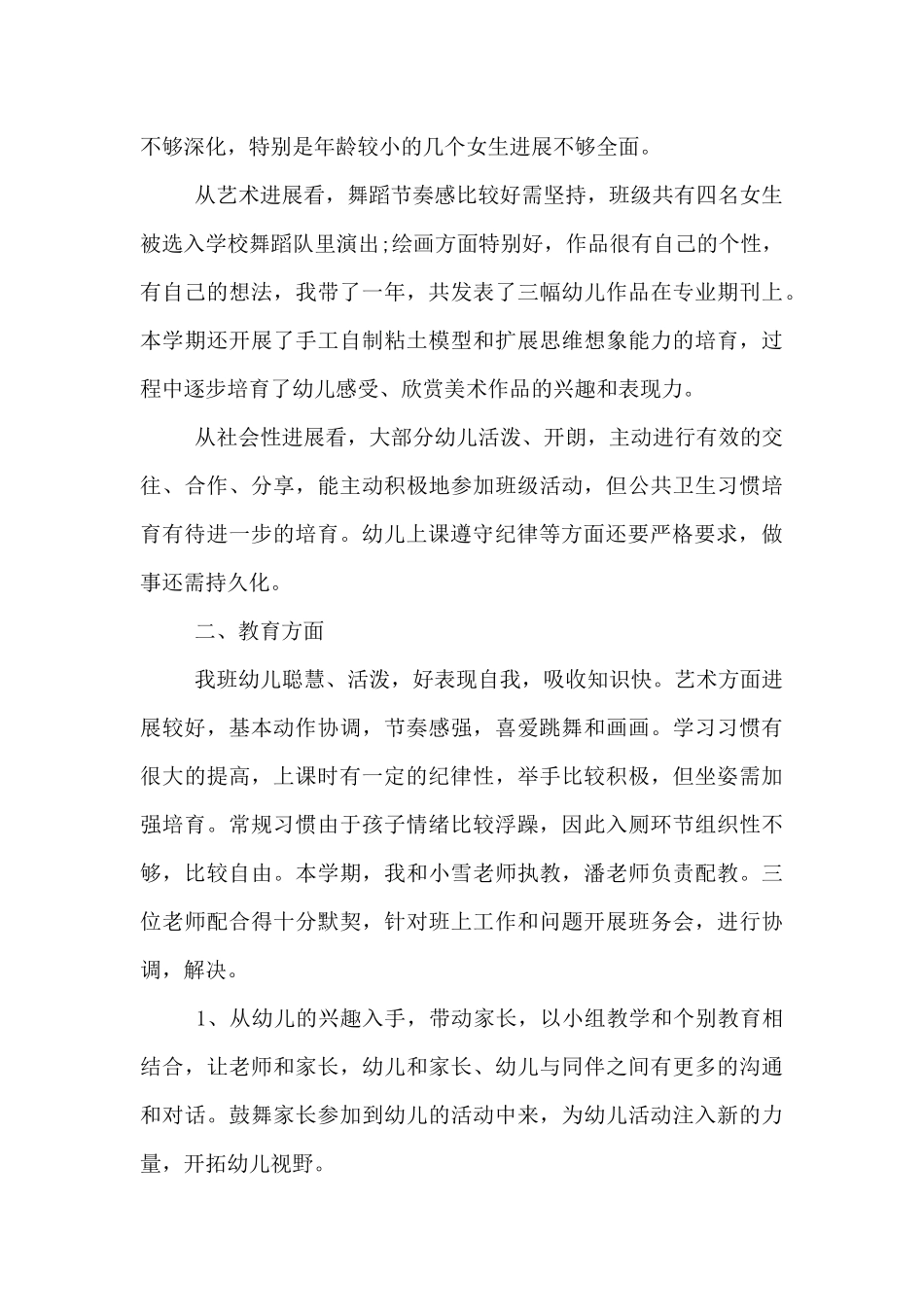 带班育人方略班情分析_第2页