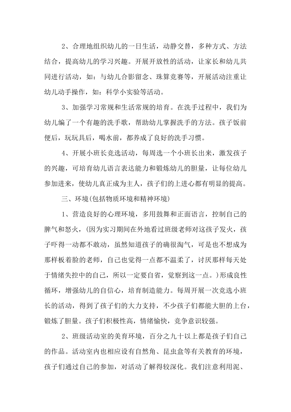 带班育人方略班情分析_第3页