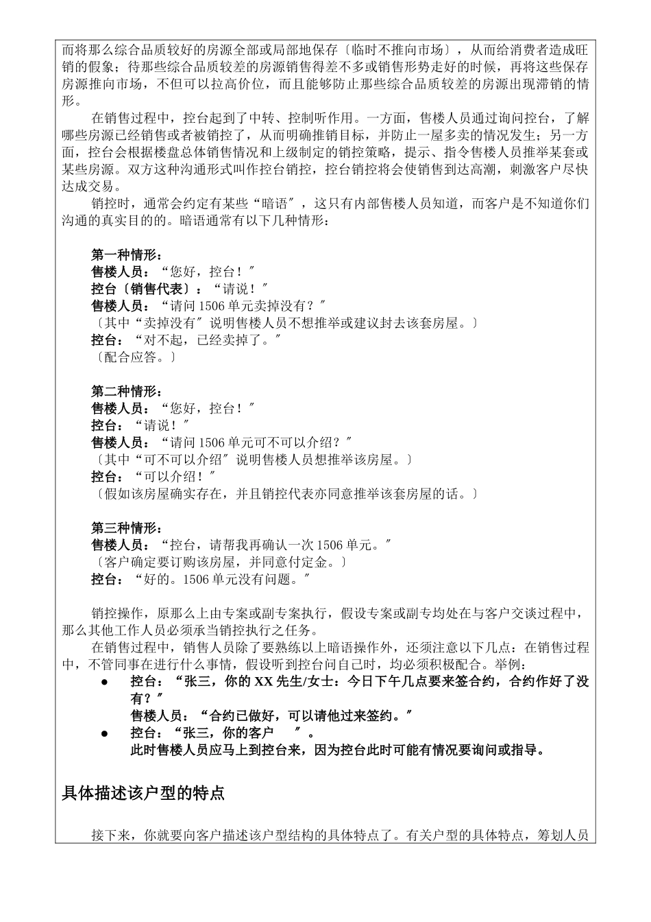 带看现场、处理客户异议、客户追踪、议价与守价、促_第3页
