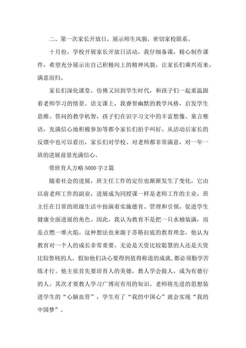带班育人方略5000字_第2页