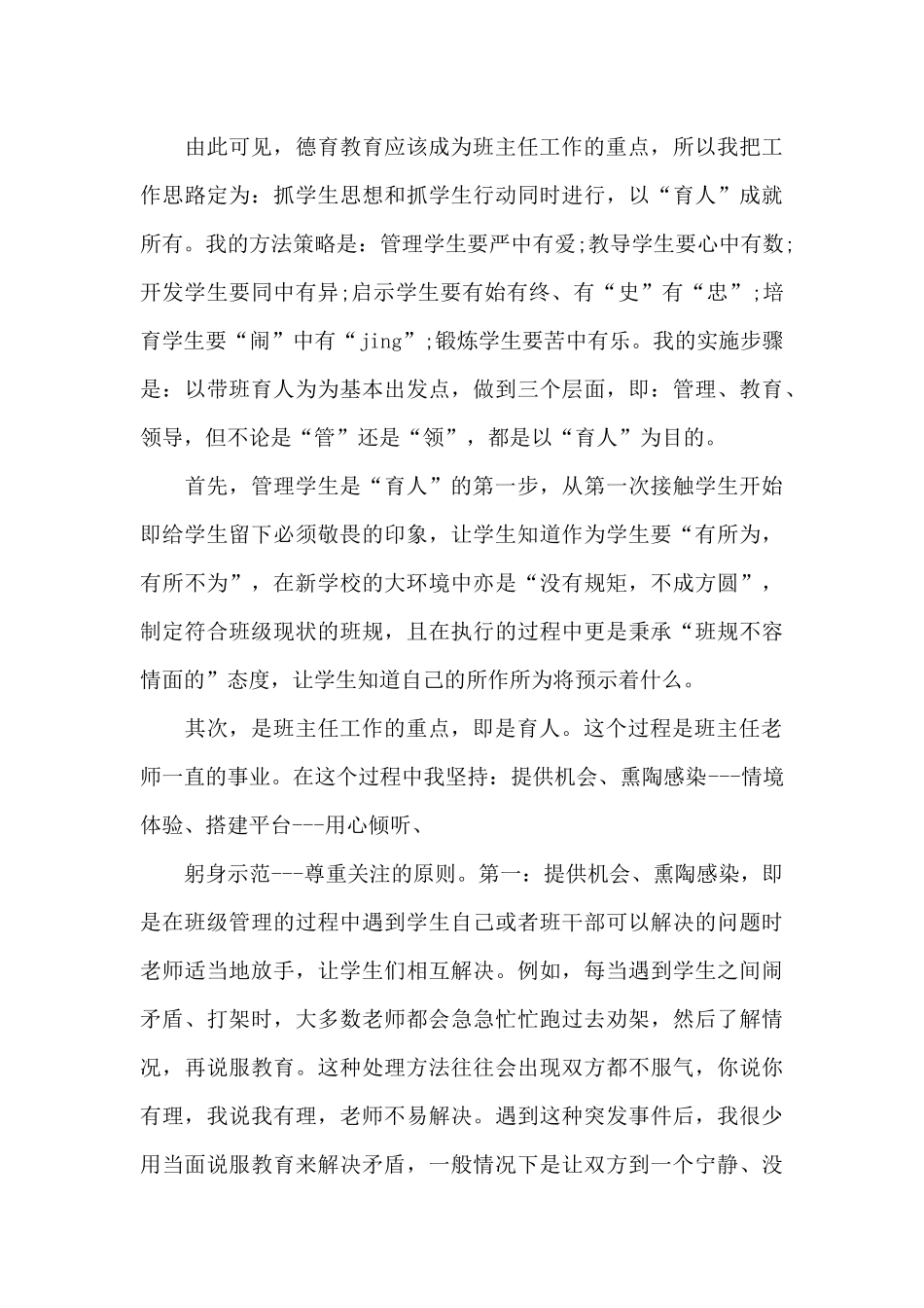 带班育人方略5000字_第3页