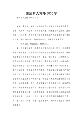 带班育人方略5000字