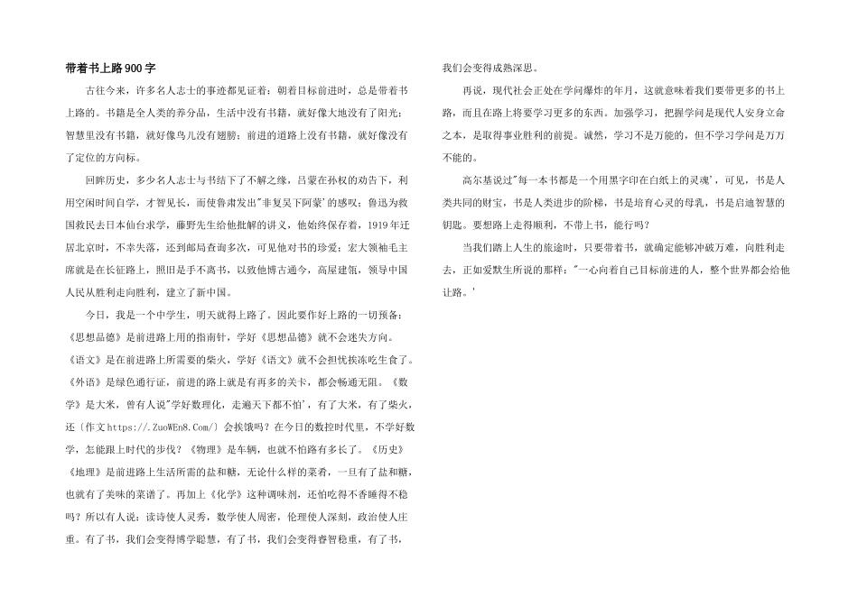 带着书上路900字_第1页