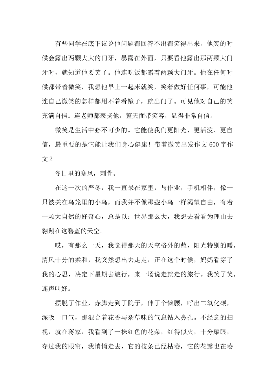 带着微笑出发作文600字作文_第2页