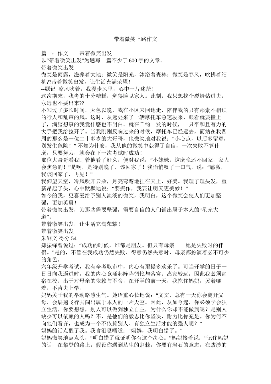 带着微笑上路作文精选_第1页