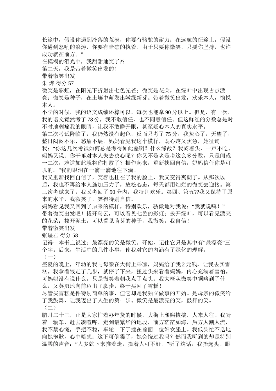 带着微笑上路作文精选_第2页