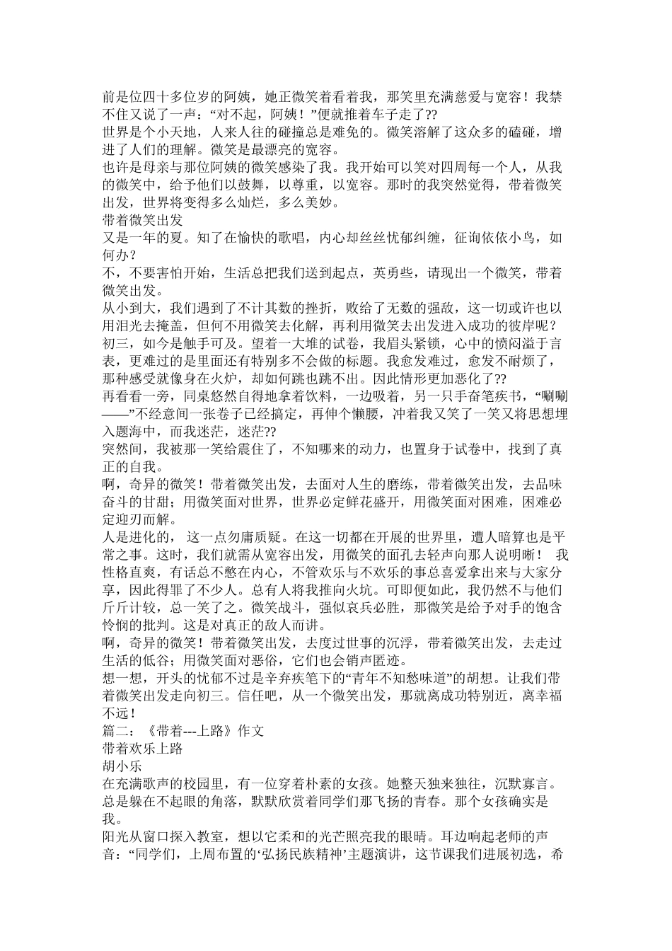 带着微笑上路作文精选_第3页
