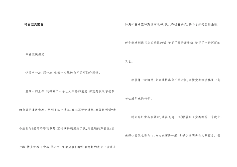带着微笑出发_第1页