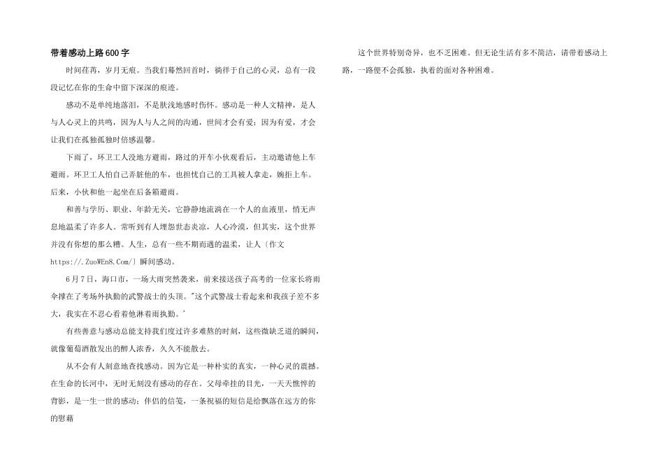 带着感动上路600字_第1页