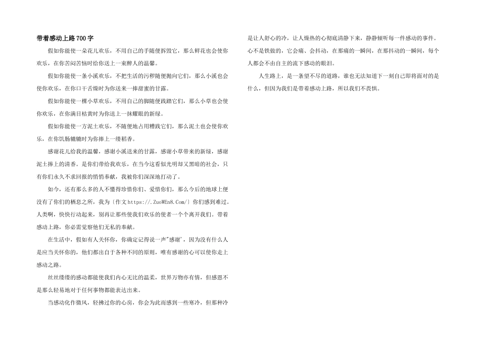 带着感动上路700字_第1页