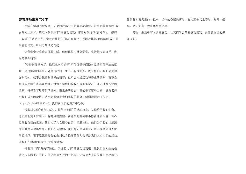 带着感动出发700字_第1页