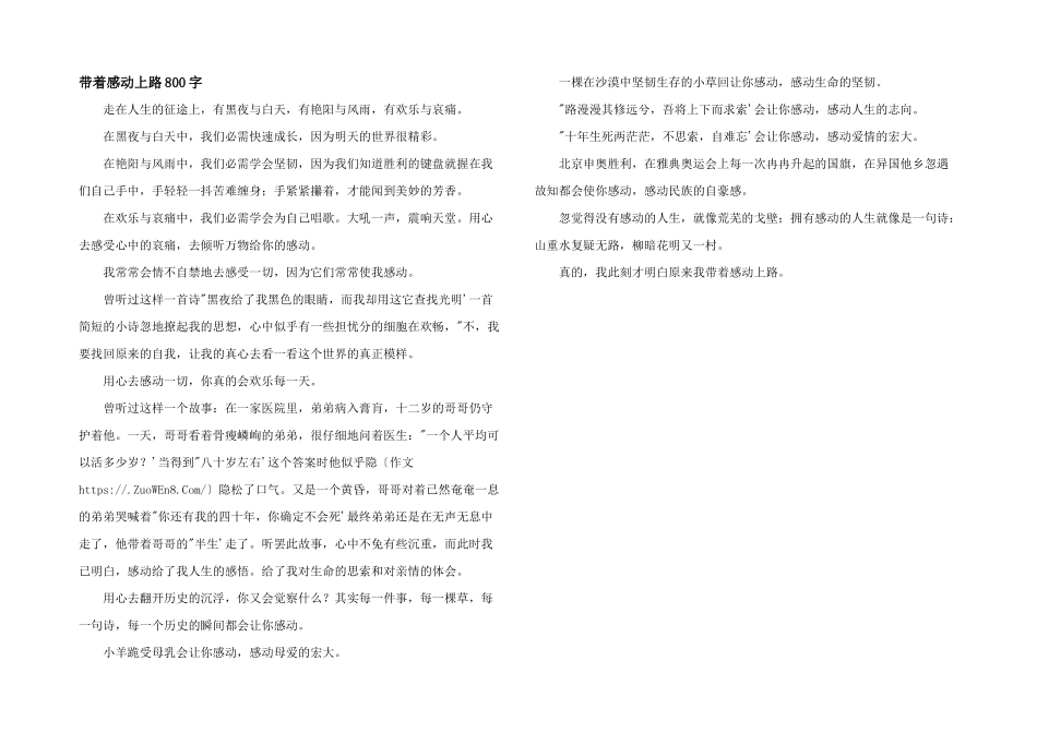 带着感动上路800字_第1页