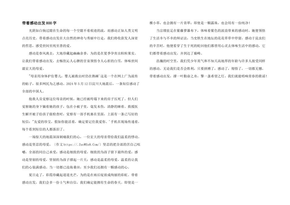 带着感动出发800字_第1页