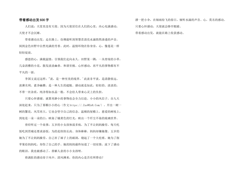 带着感动出发600字_第1页