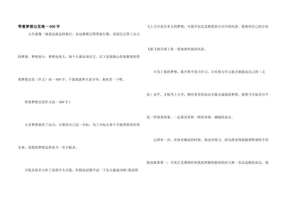 带着梦想出发高一600字_第1页