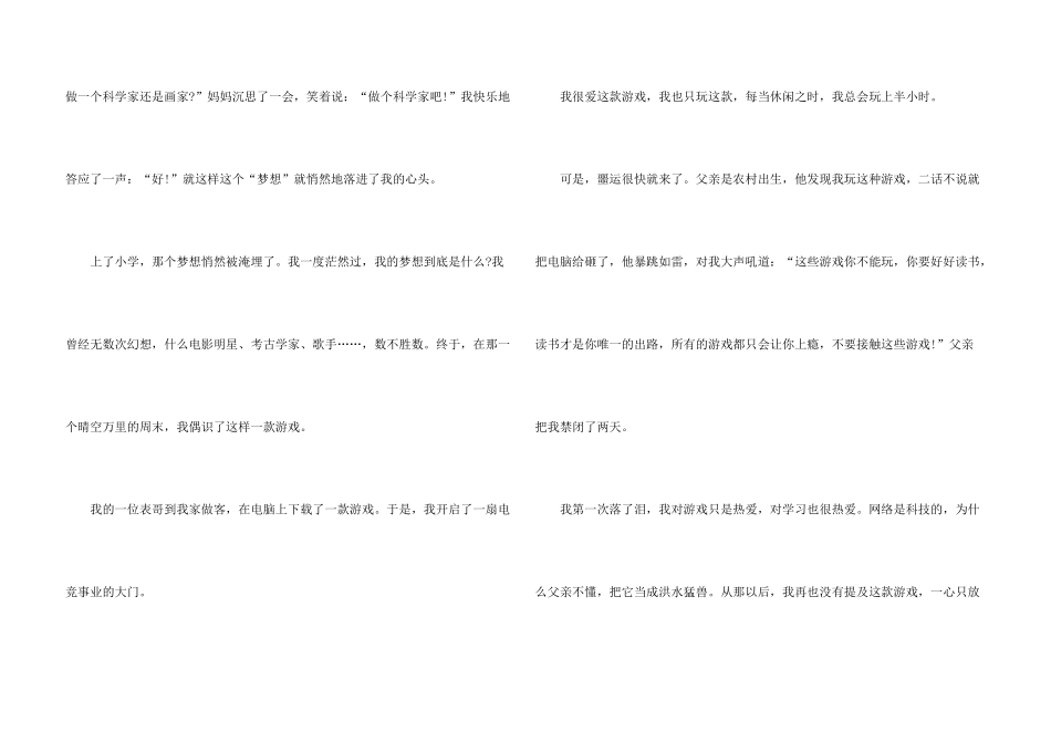 带着梦想出发高一600字_第3页