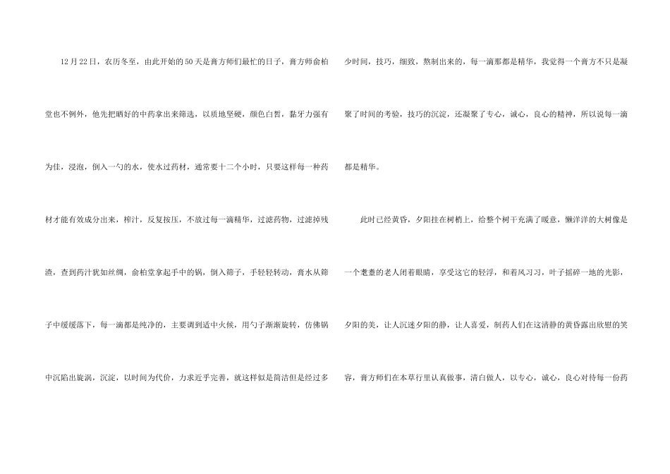 带着本草出发_第2页