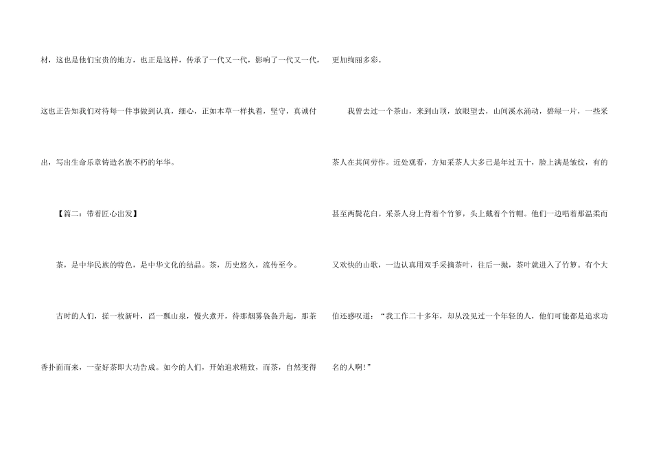 带着本草出发_第3页