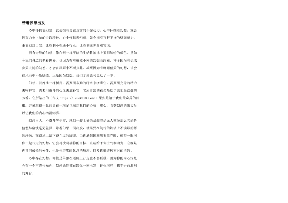 带着梦想出发_第1页
