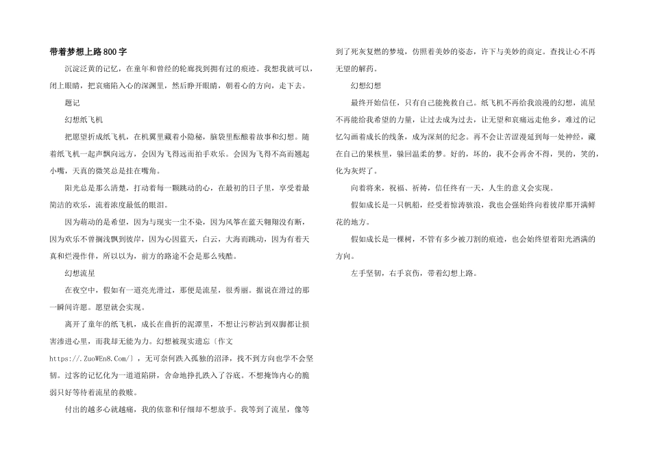 带着梦想上路800字_第1页