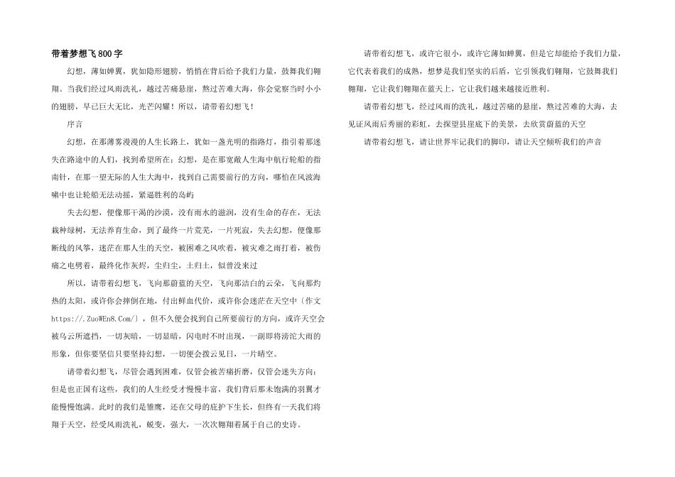 带着梦想飞800字_第1页