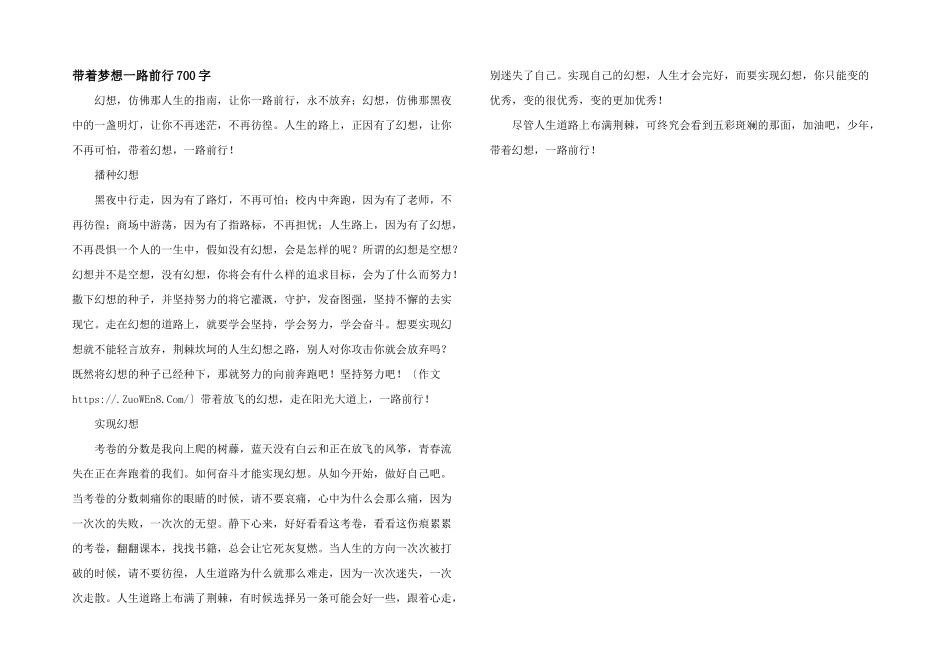 带着梦想一路前行700字_第1页