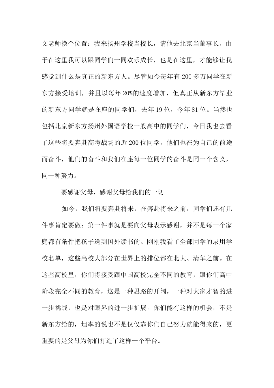 带着母校的期望_第2页