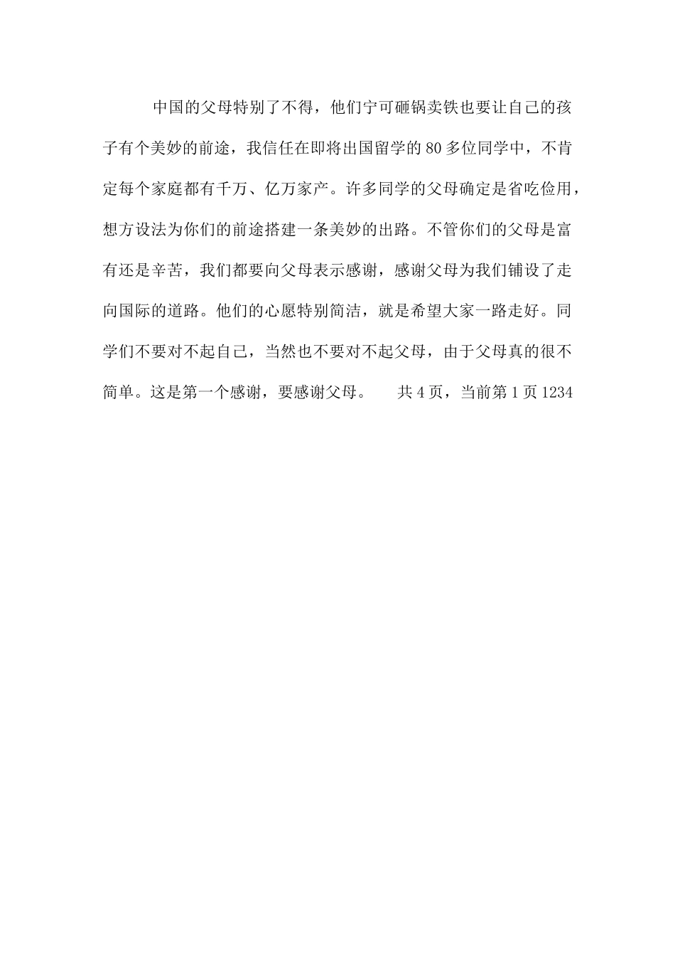 带着母校的期望_第3页