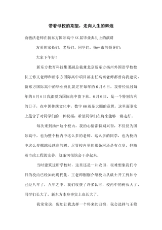 带着母校的期望