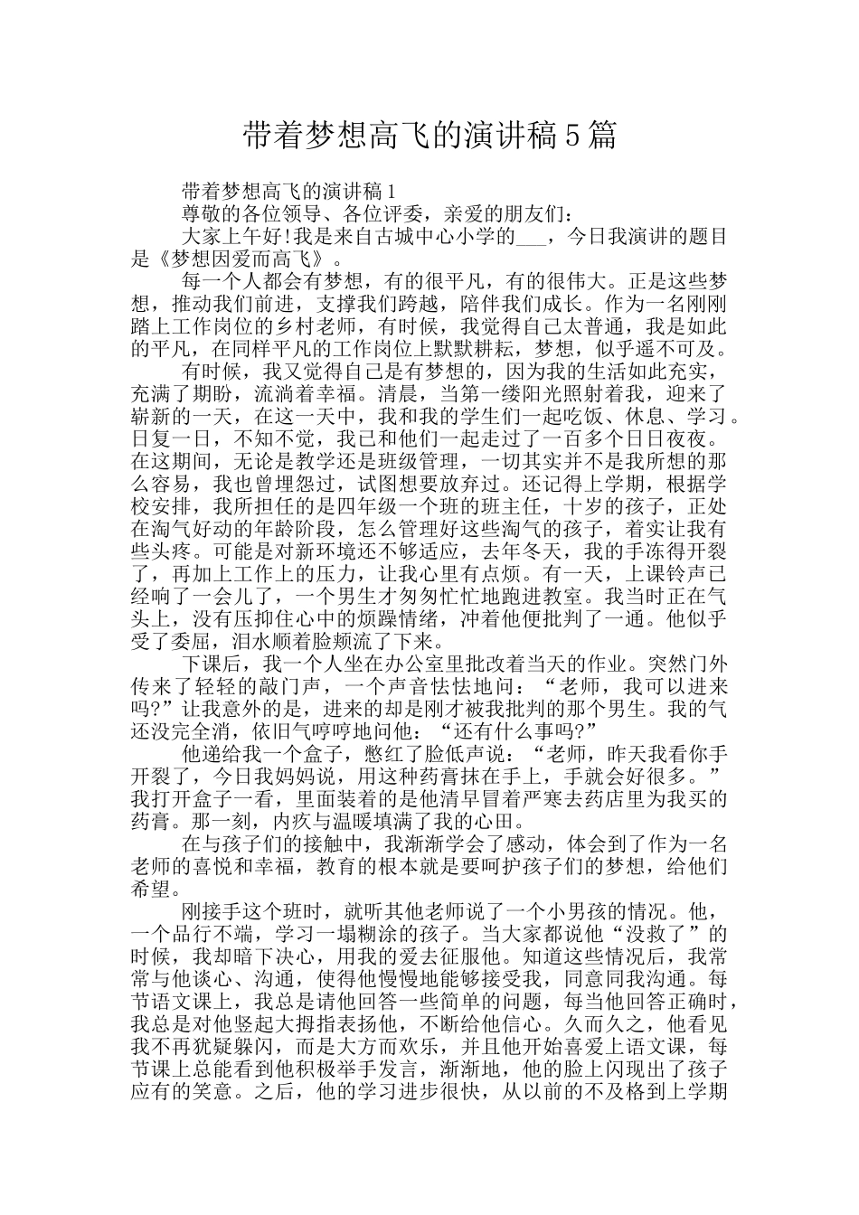 带着梦想高飞的演讲稿5篇_第1页