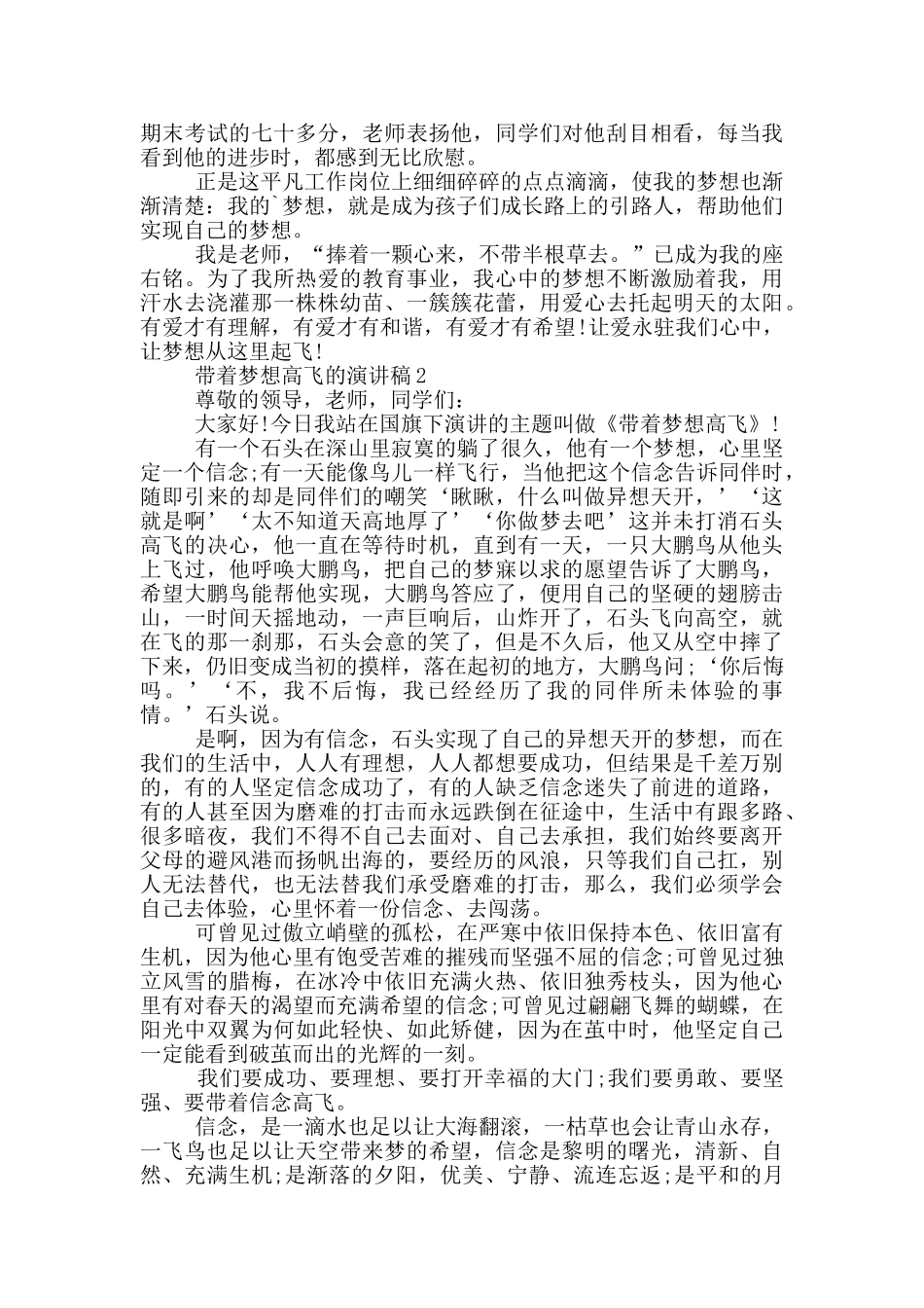 带着梦想高飞的演讲稿5篇_第2页