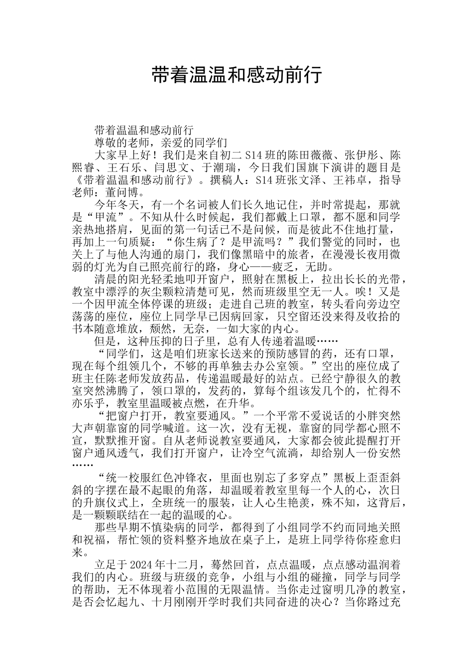 带着温暖和感动前行_第1页