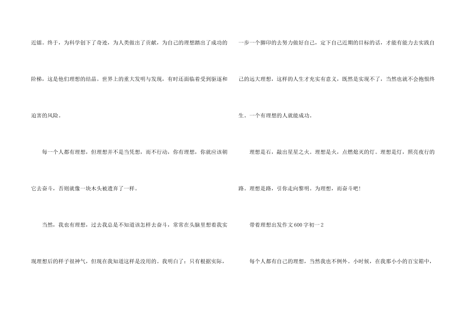 带着理想出发600字初一_第2页
