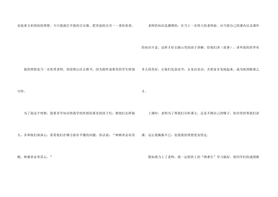 带着理想出发600字初一_第3页