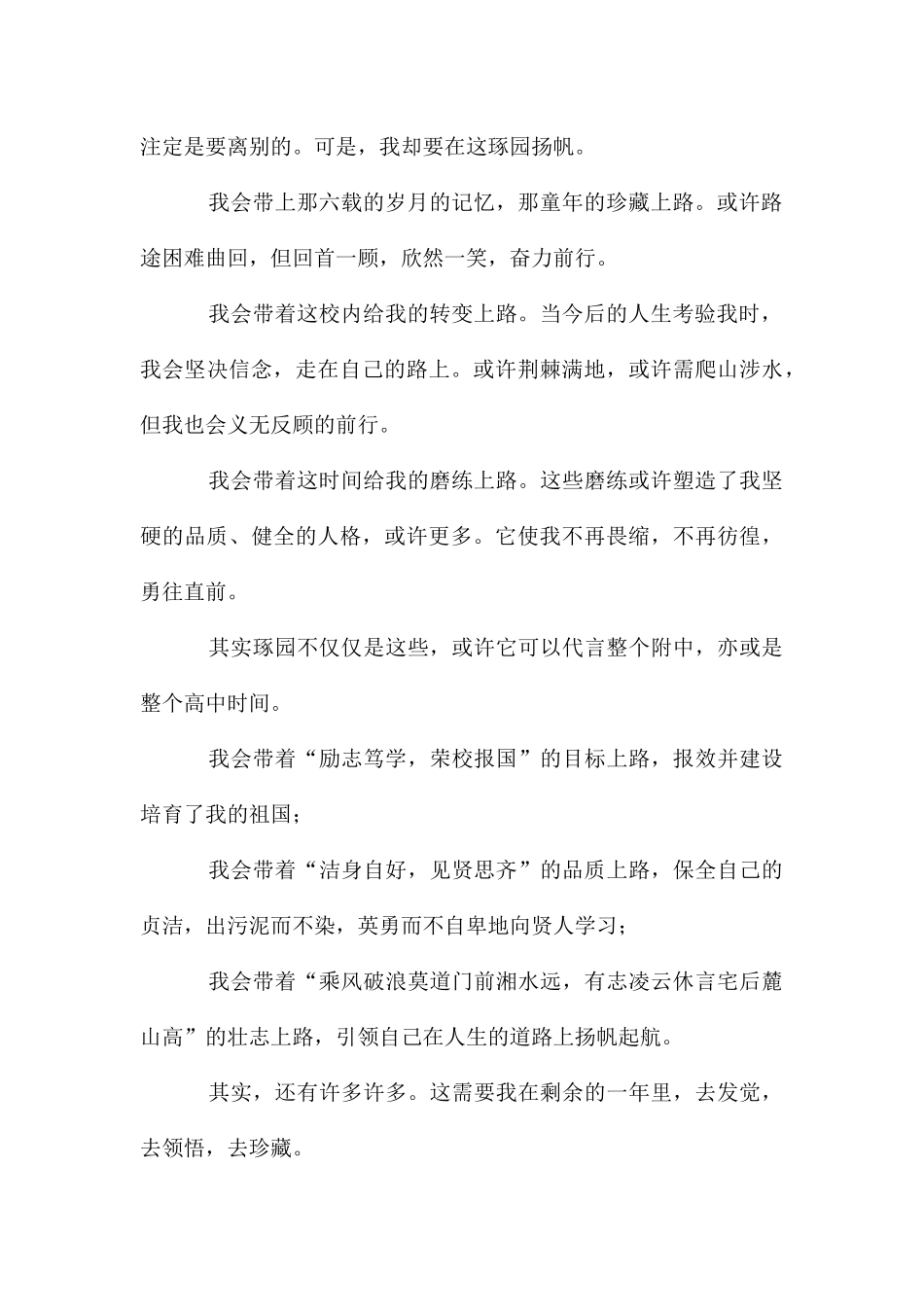 带着琢园上路作文900字_第2页