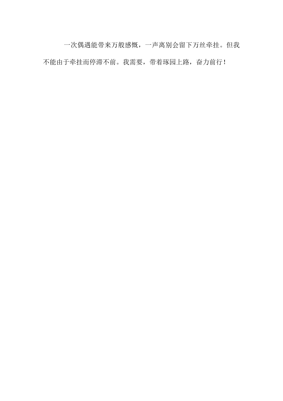 带着琢园上路作文900字_第3页