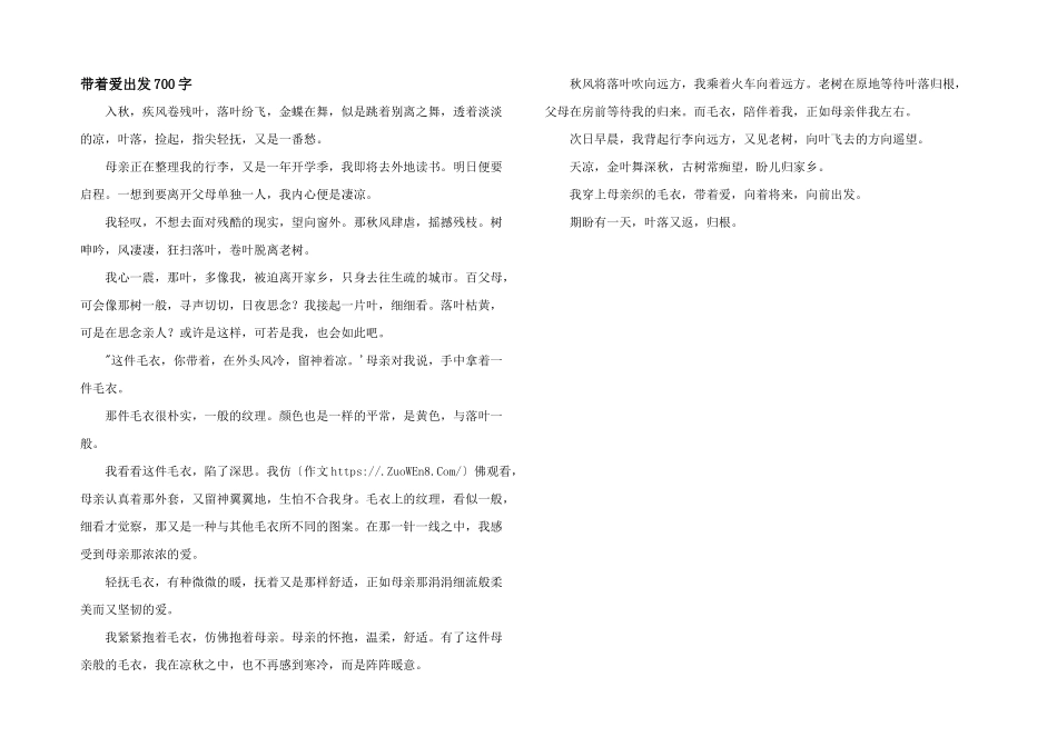 带着爱出发700字_第1页