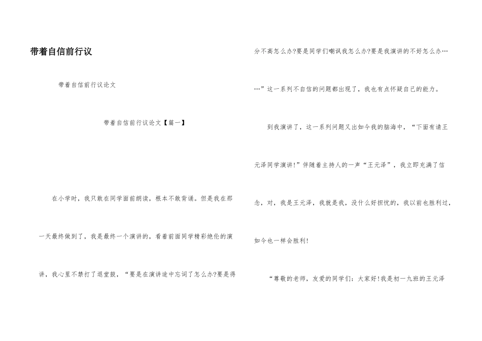 带着自信前行议_第1页