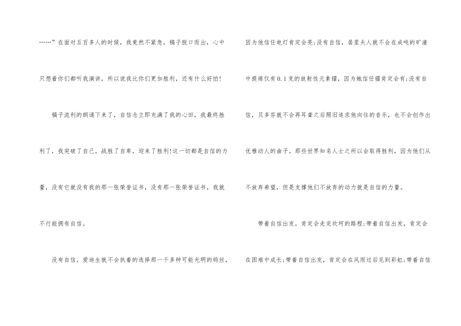 带着自信前行议_第2页
